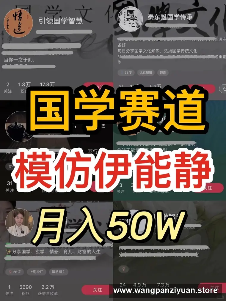 国学赛道从0到1实战教程，能做一辈子的项目，高利润高复购