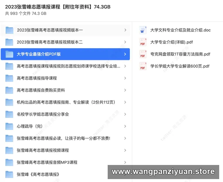 2023张雪峰志愿填报课程【附往年资料】74.3GB