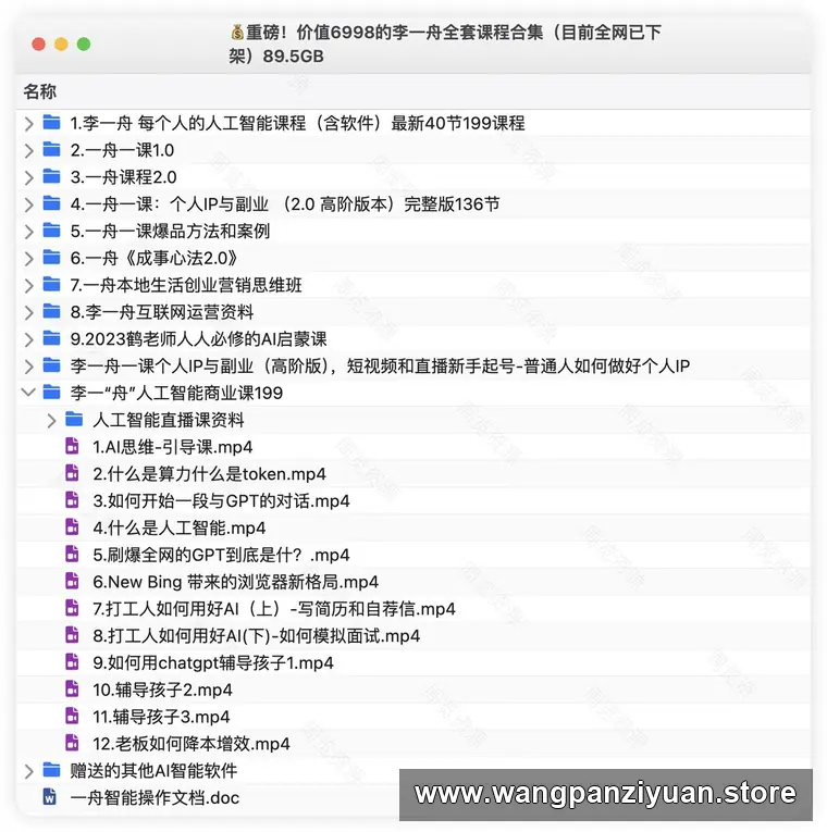 💰重磅！价值6998的李一舟全套课程合集（目前全网已下架）89.5GB