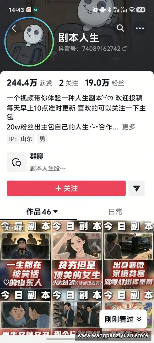 0297-168-20260513-抖音24W粉丝博主的体验100种人生副本动画教学，赛道新颖，流量大，涨粉快，可进创作者伙伴计划