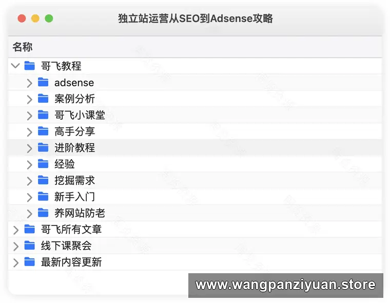 独立站运营从SEO到Adsense攻略