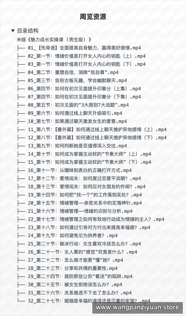 米娅《魅力成长实操课 (男生版) 》