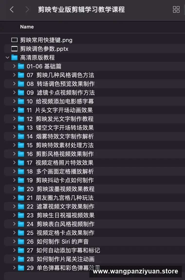 剪映专业版剪辑学习教学课程